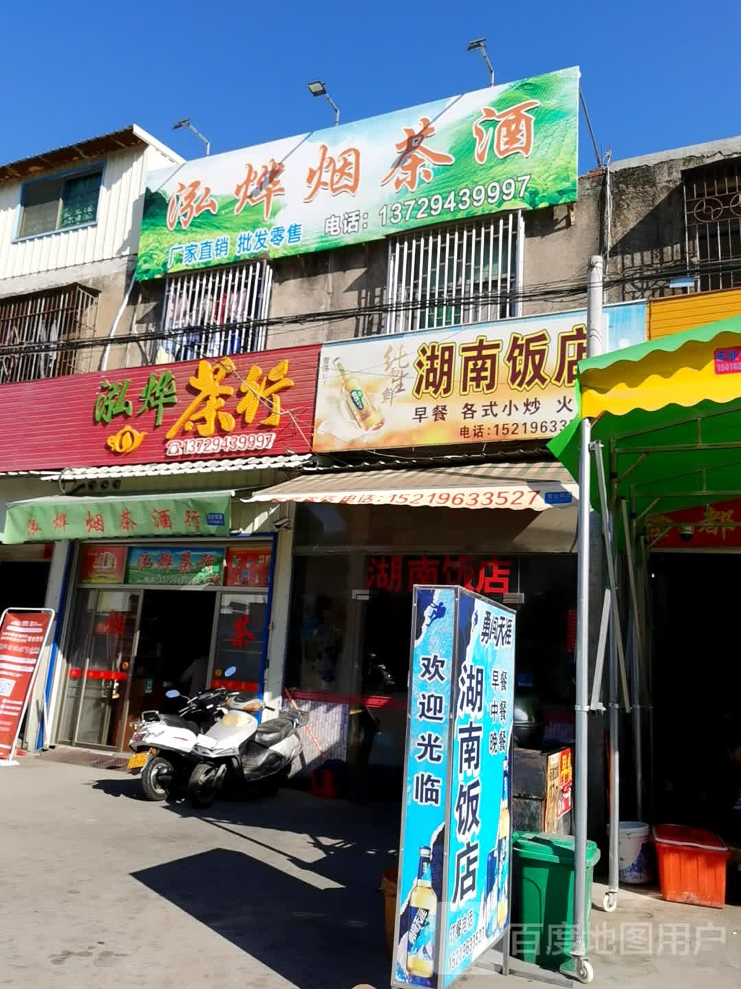 胡南饭店(涵华路店)
