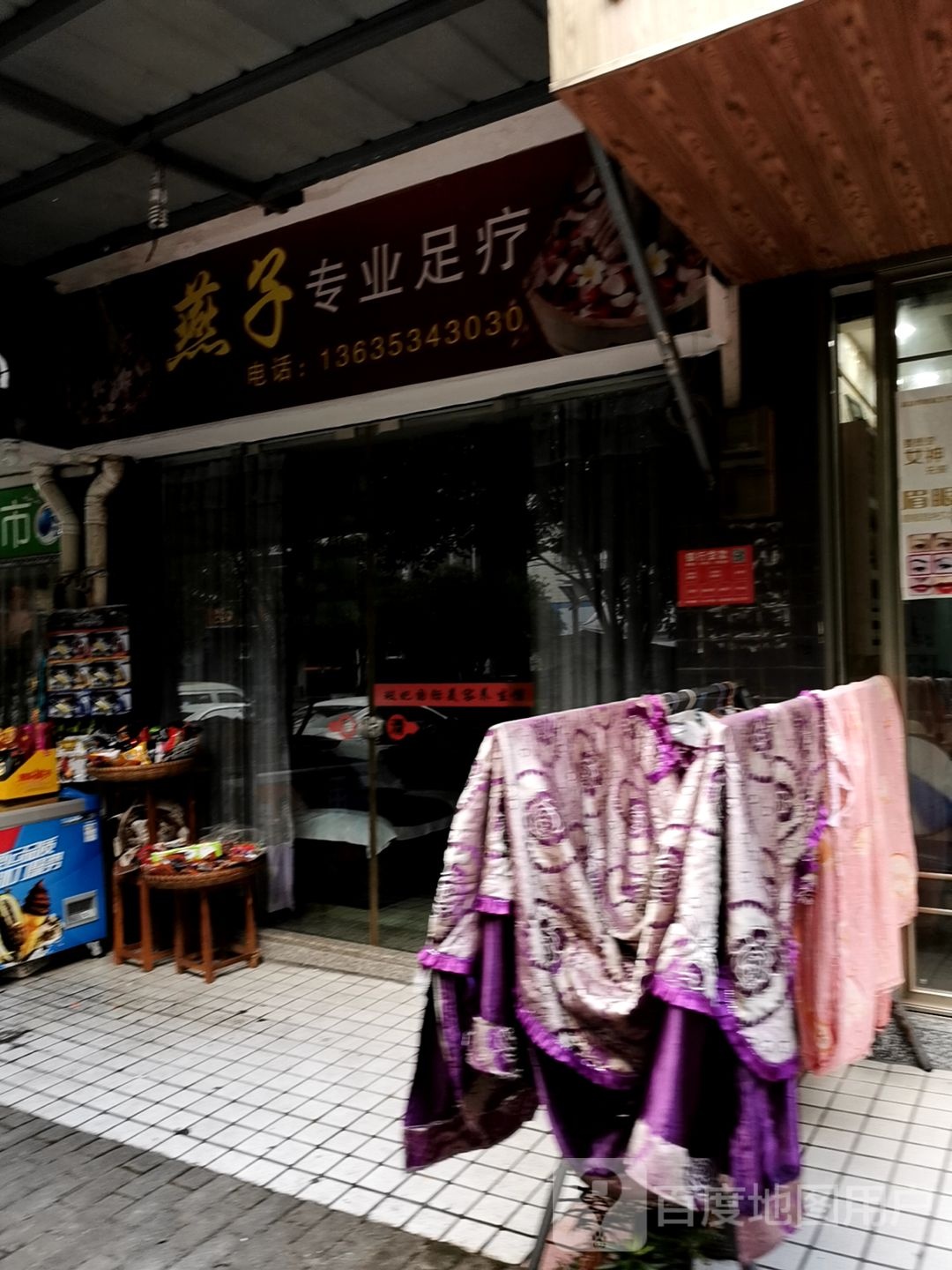 燕子专业足疗(祥瑞·天湖美郡南区店)