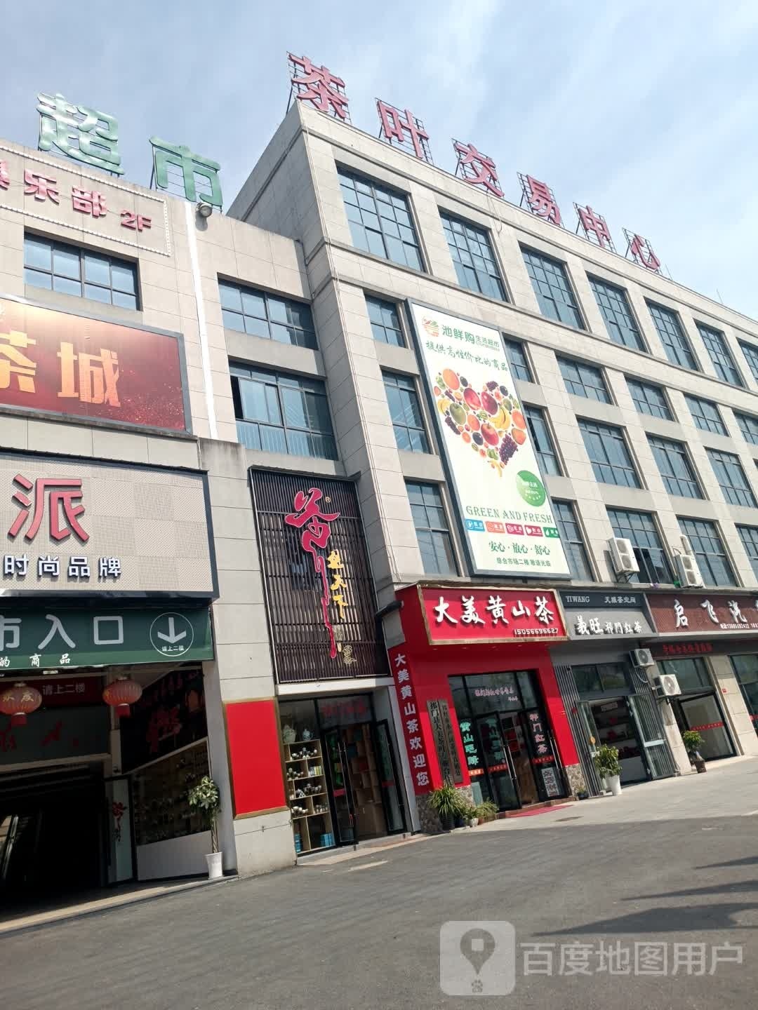 皖南商贸城茶叶交易中心