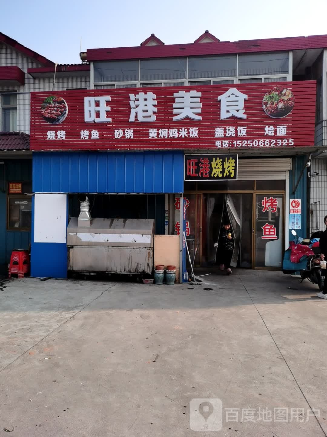 旺港美食