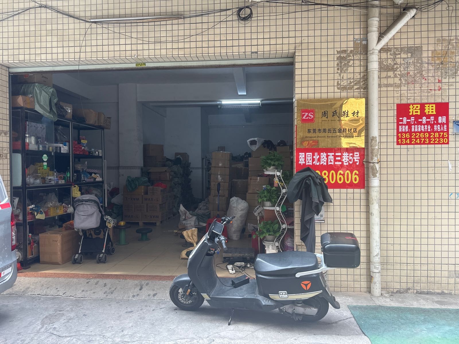 东莞市周氏五金鞋材店
