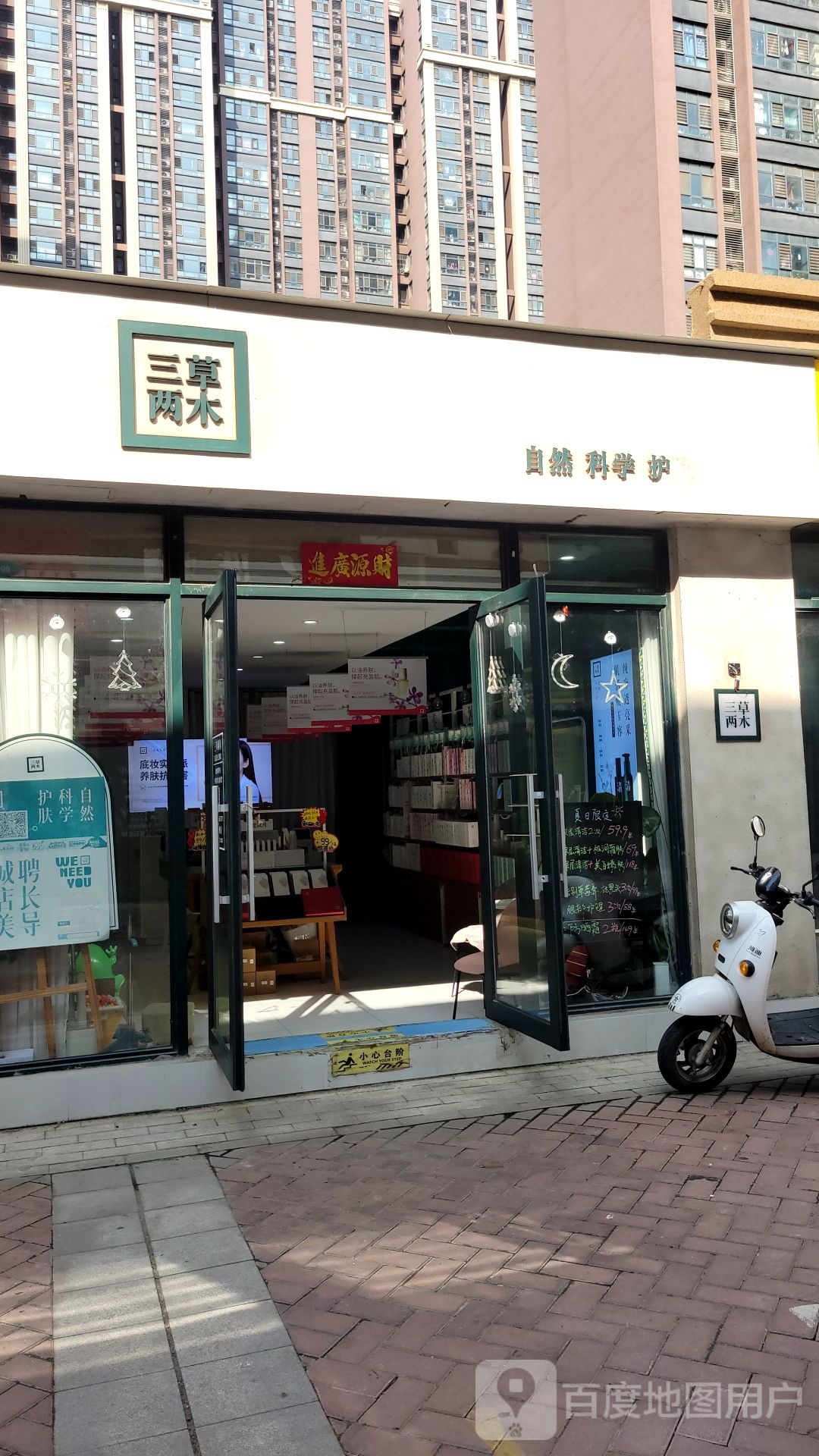 三草两木(南彩路店)