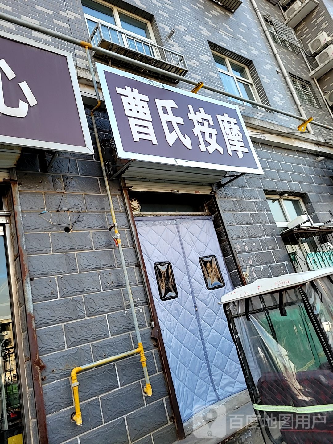 曹氏按摩(恒州南街店)