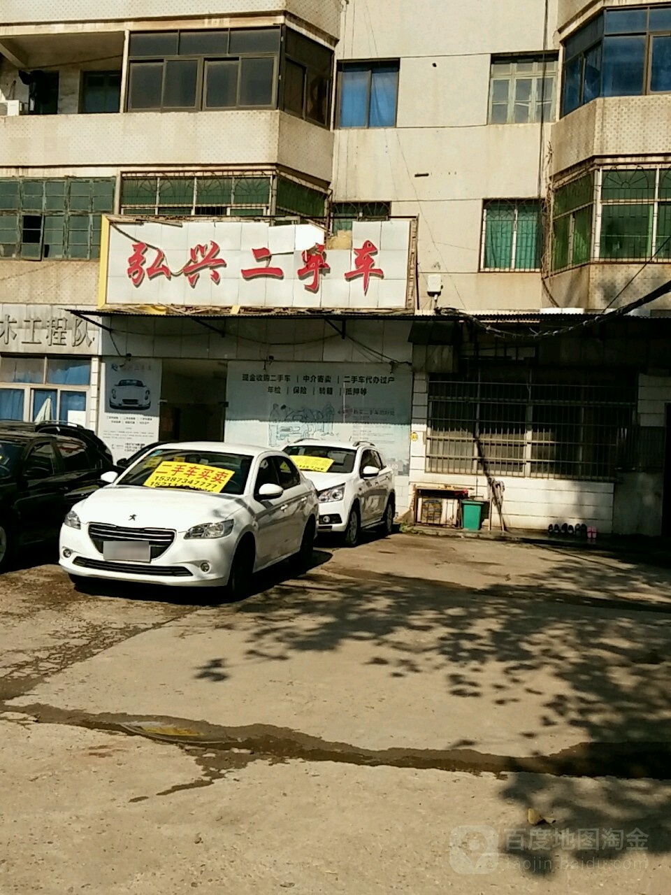 弘兴二手车(望城路店)