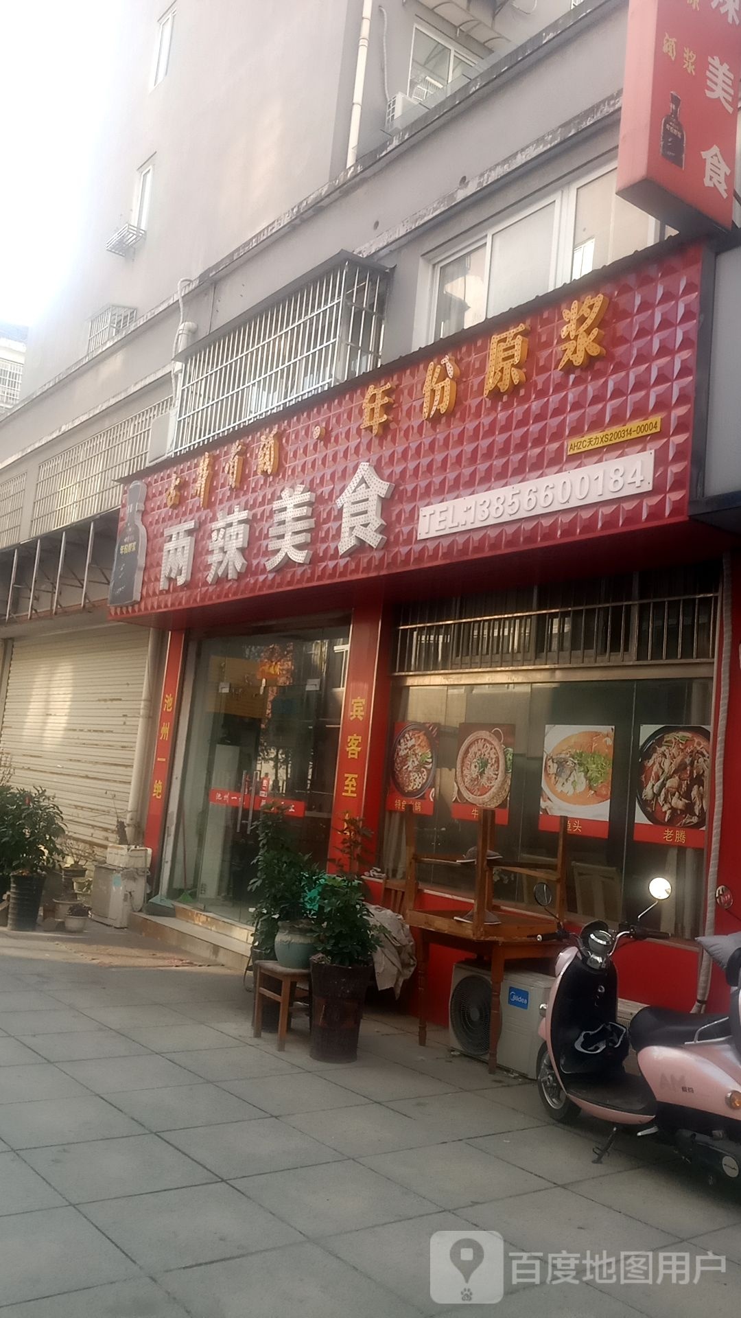 两拉美食