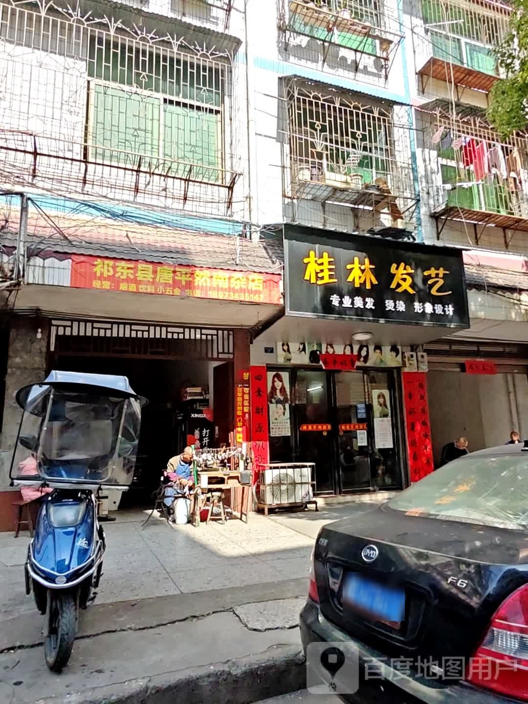 衡阳唐河平然南杂店