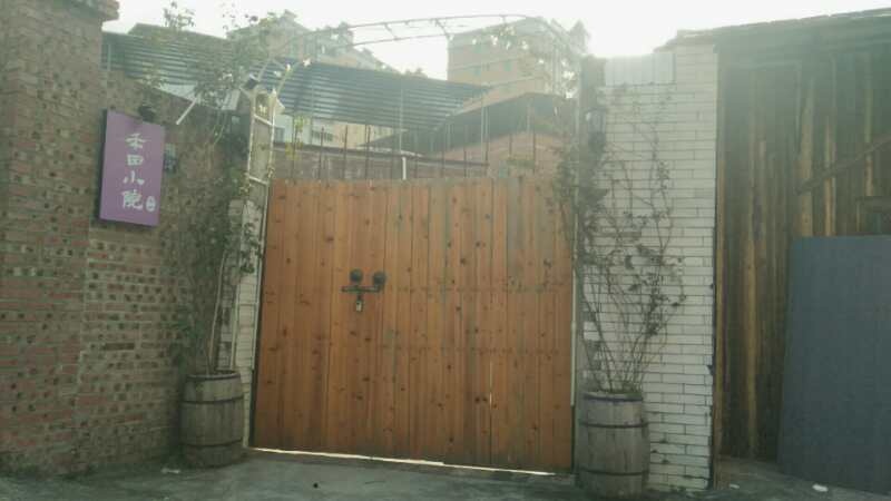 禾田小院