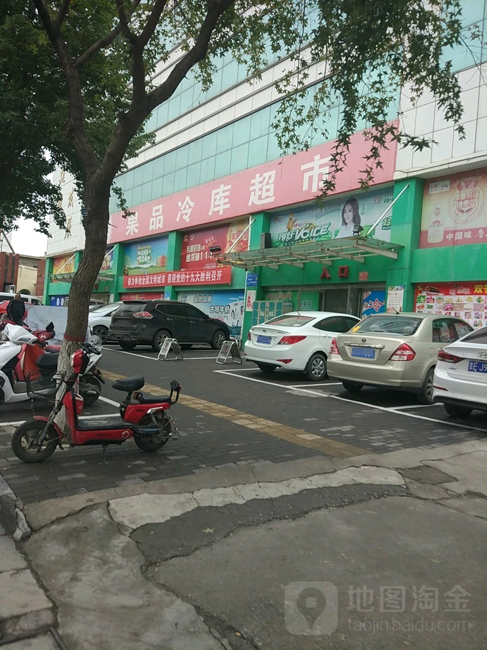 果品冷冻超市(苑北路店)