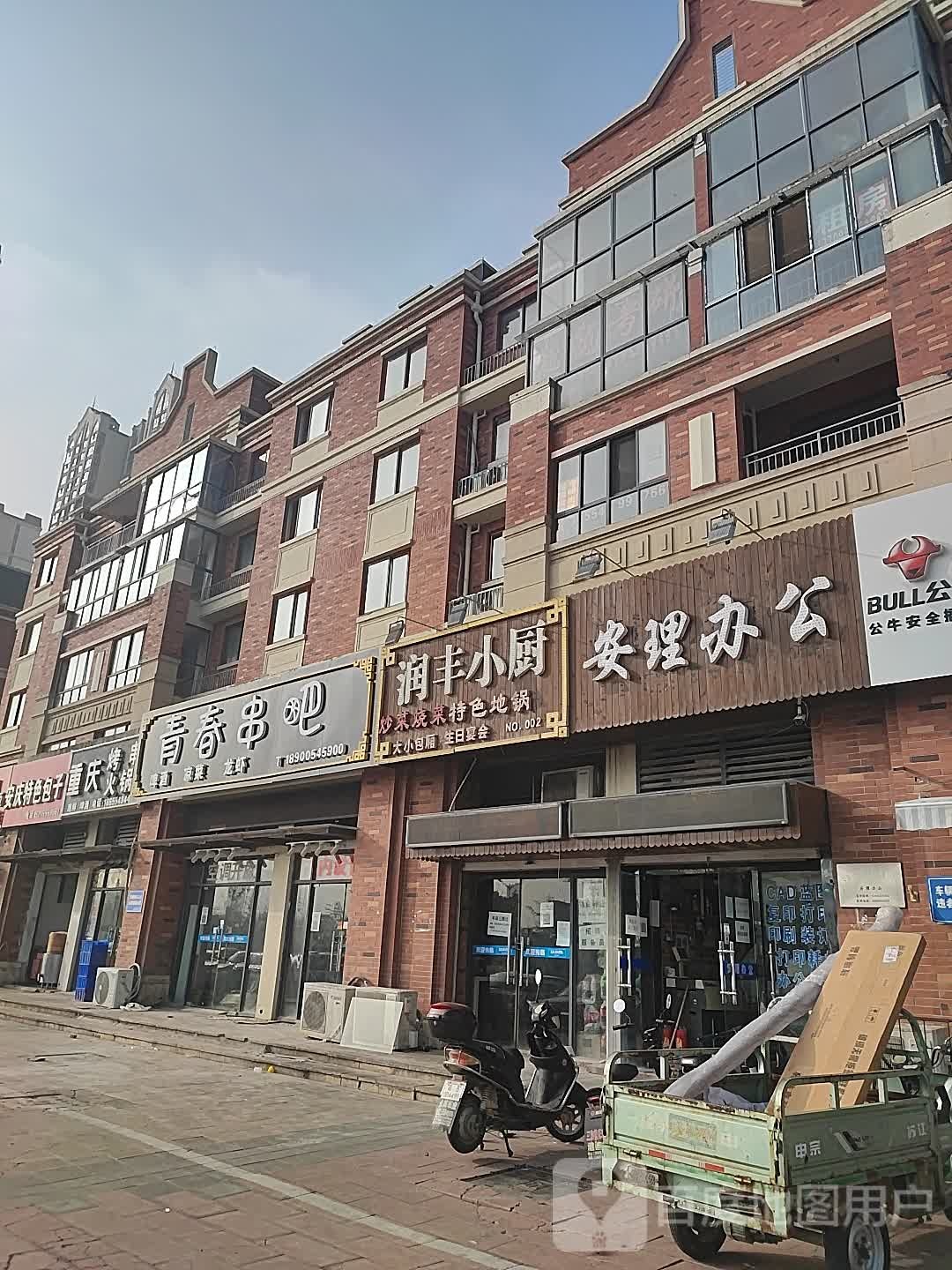 安图办工