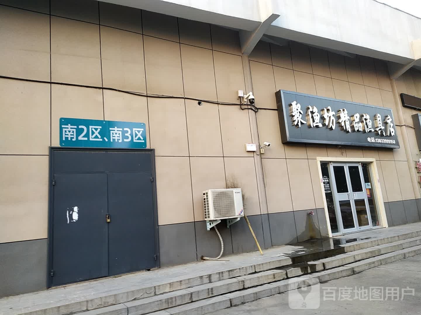 聚渔坊精品渔具店