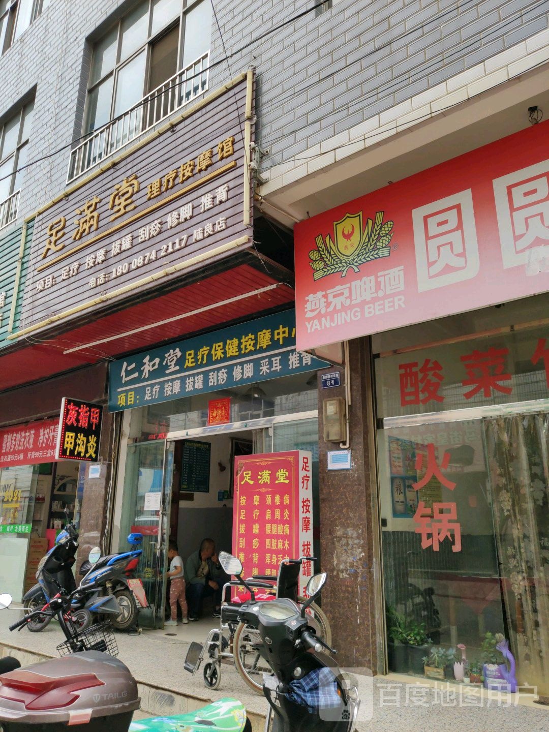 足满堂理疗按摩管(古桥街店)