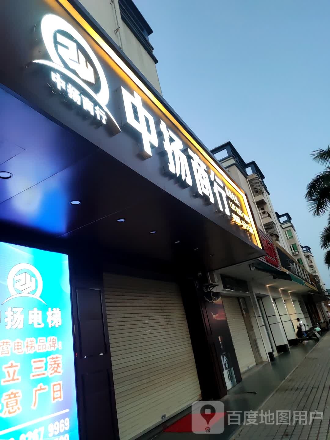 中扬商行