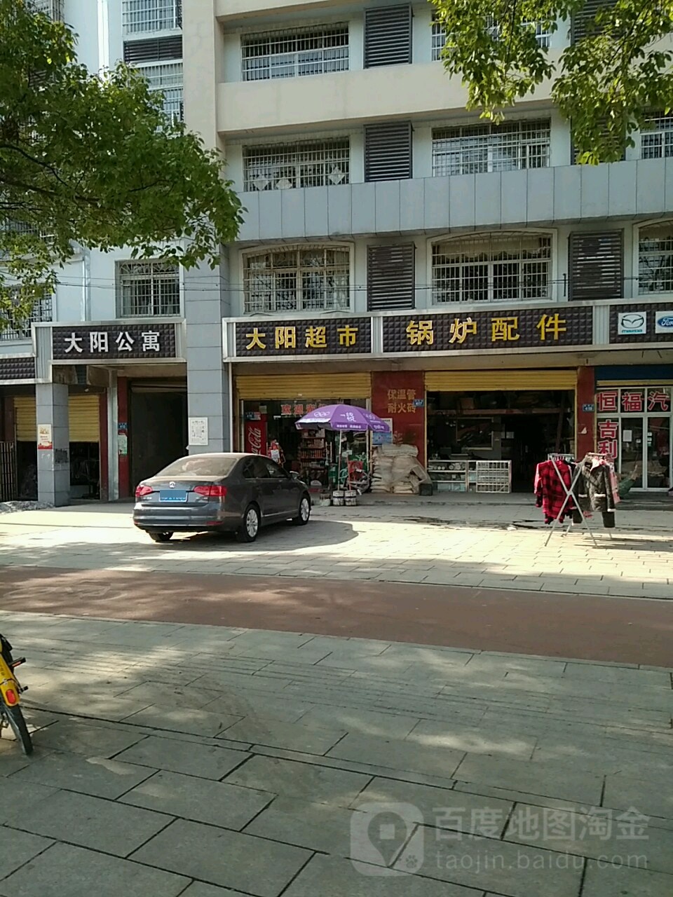 大洋超市(洞庭大道店)