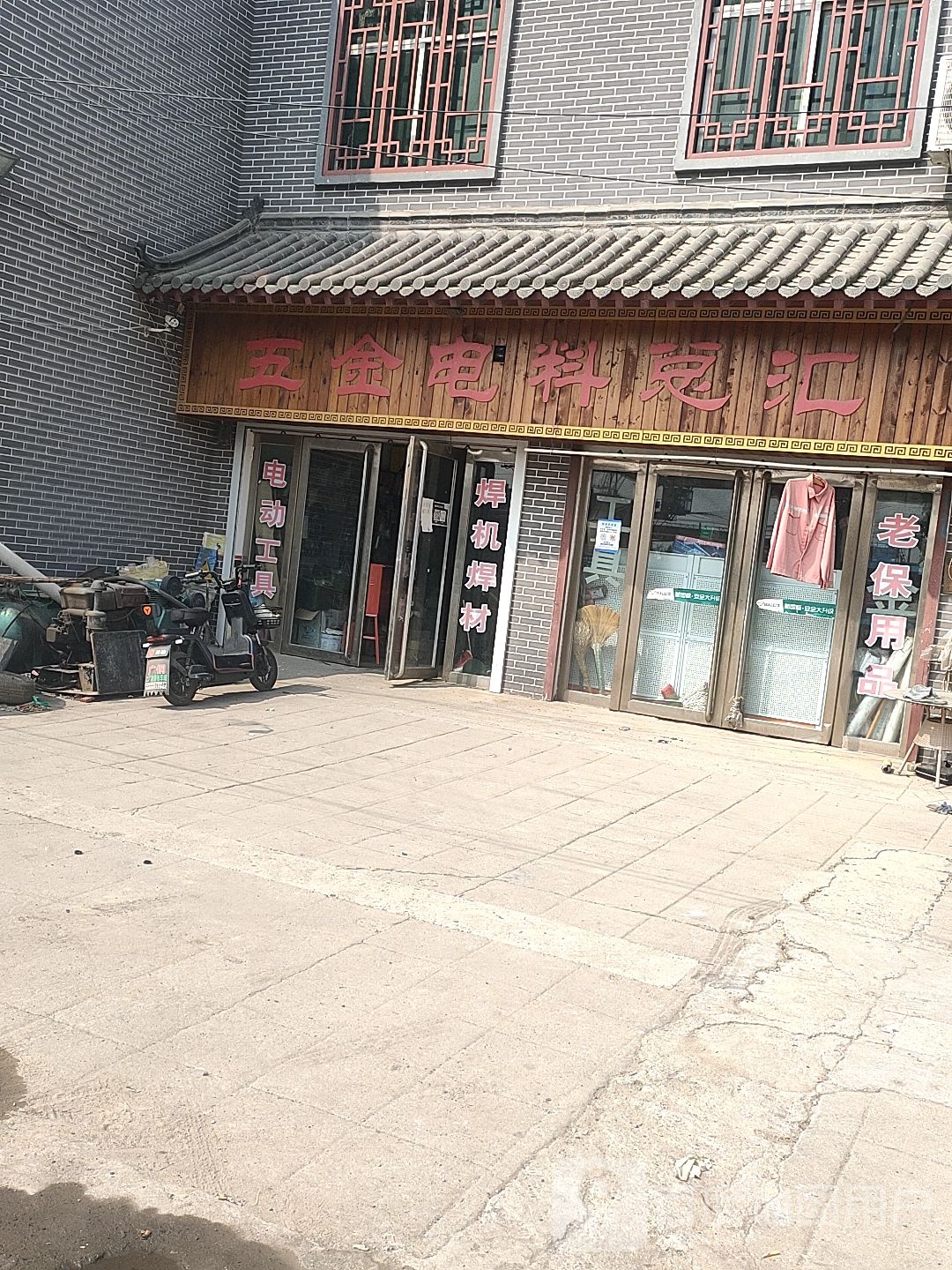 五金电料总汇