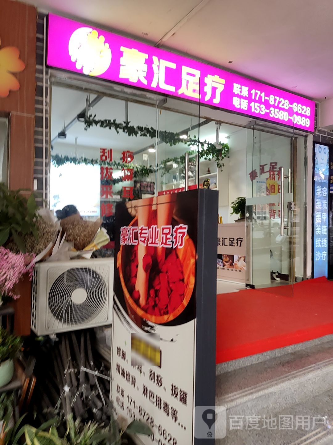 豪汇足疗