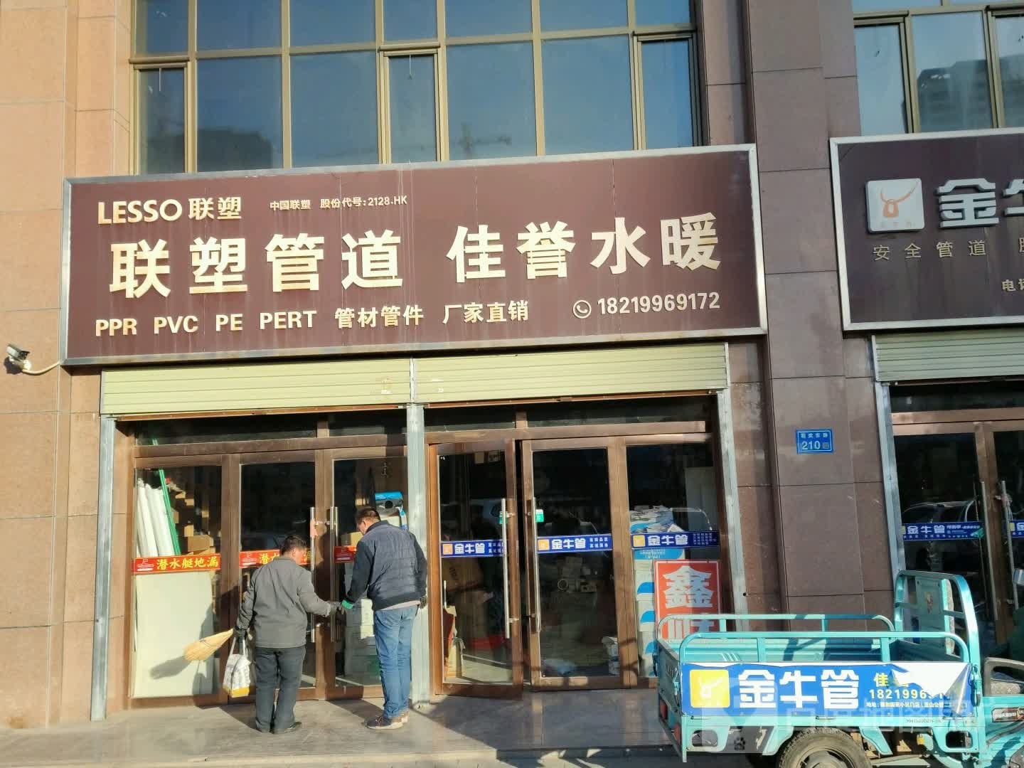 佳誉水暖