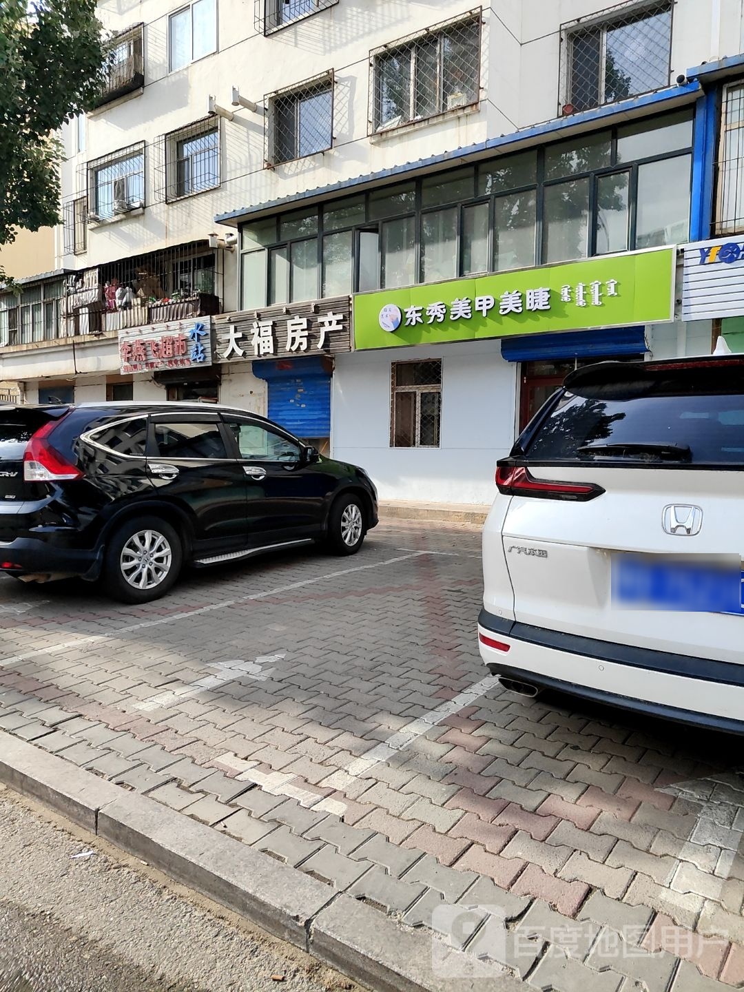 东秀美甲美睫(明日星城·知雅苑店)
