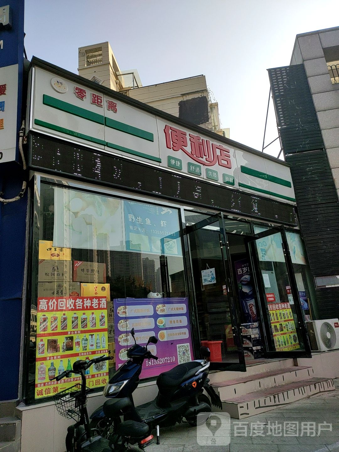 零离黄便利店(工农路店)