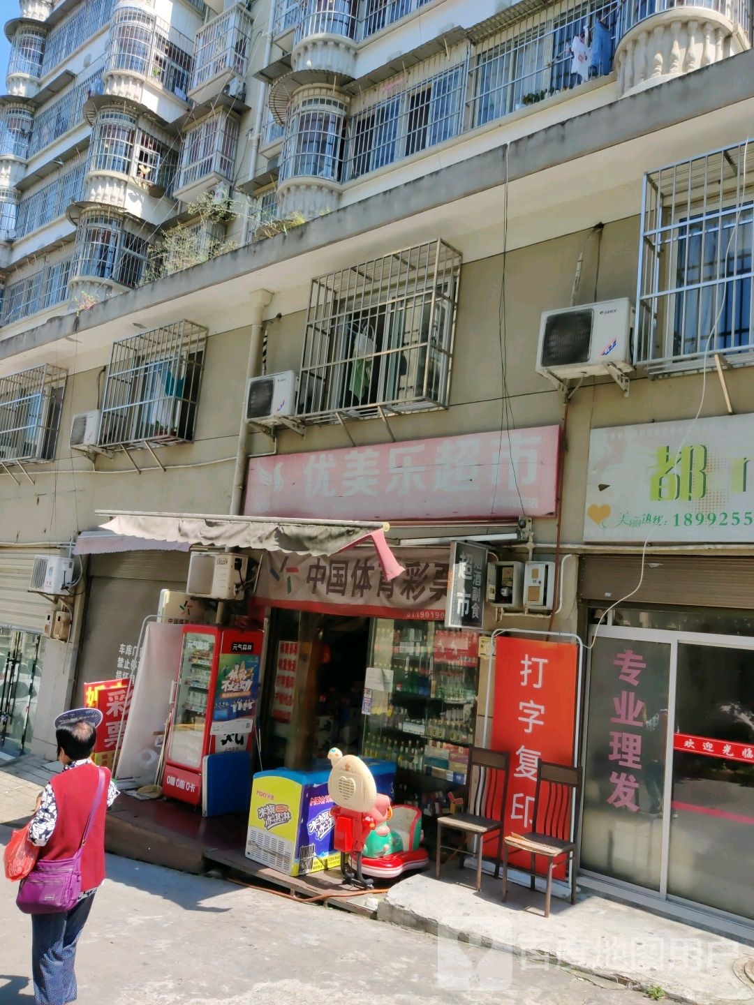 优乐美超市(五分店)