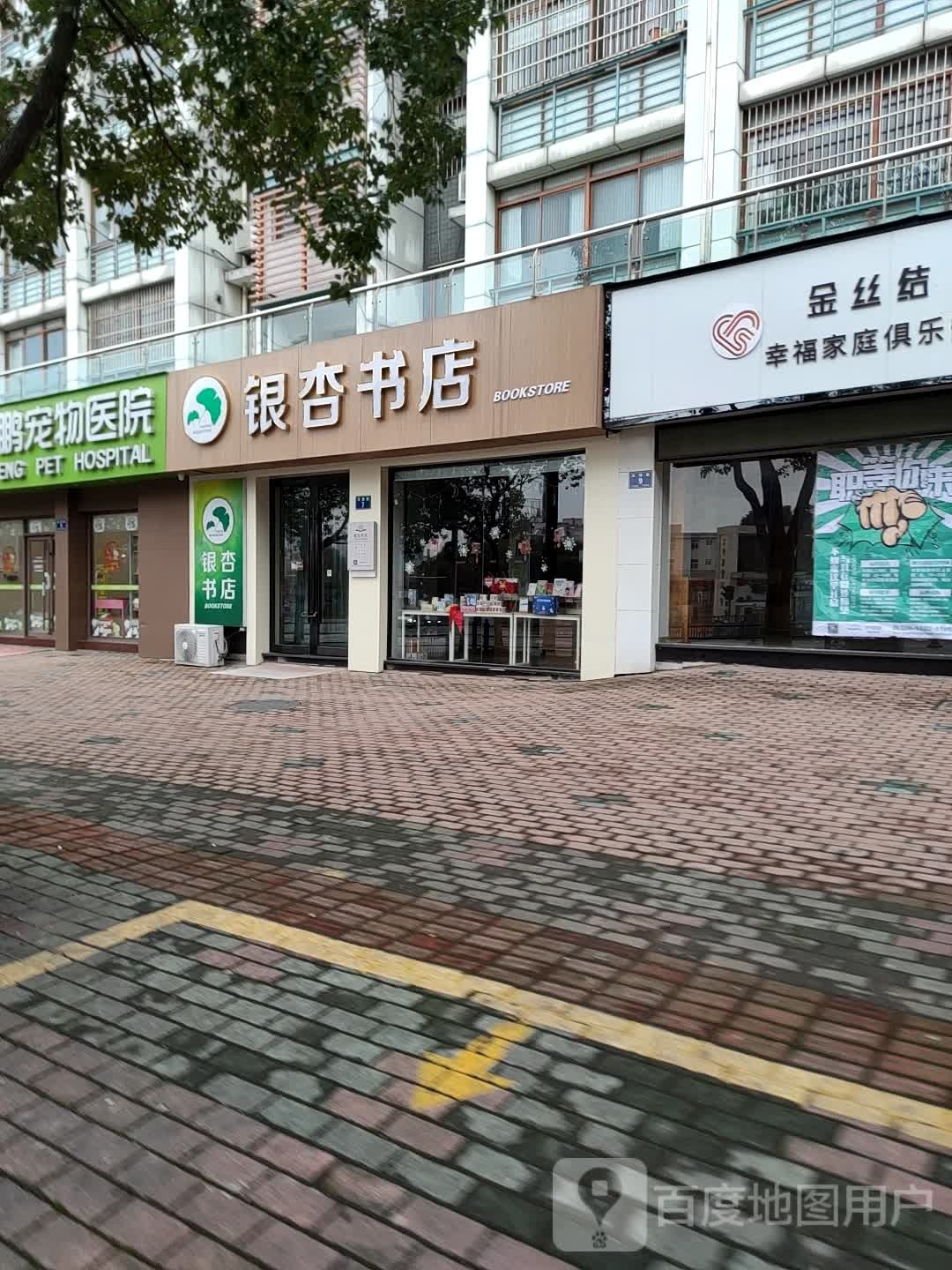 银杏分店