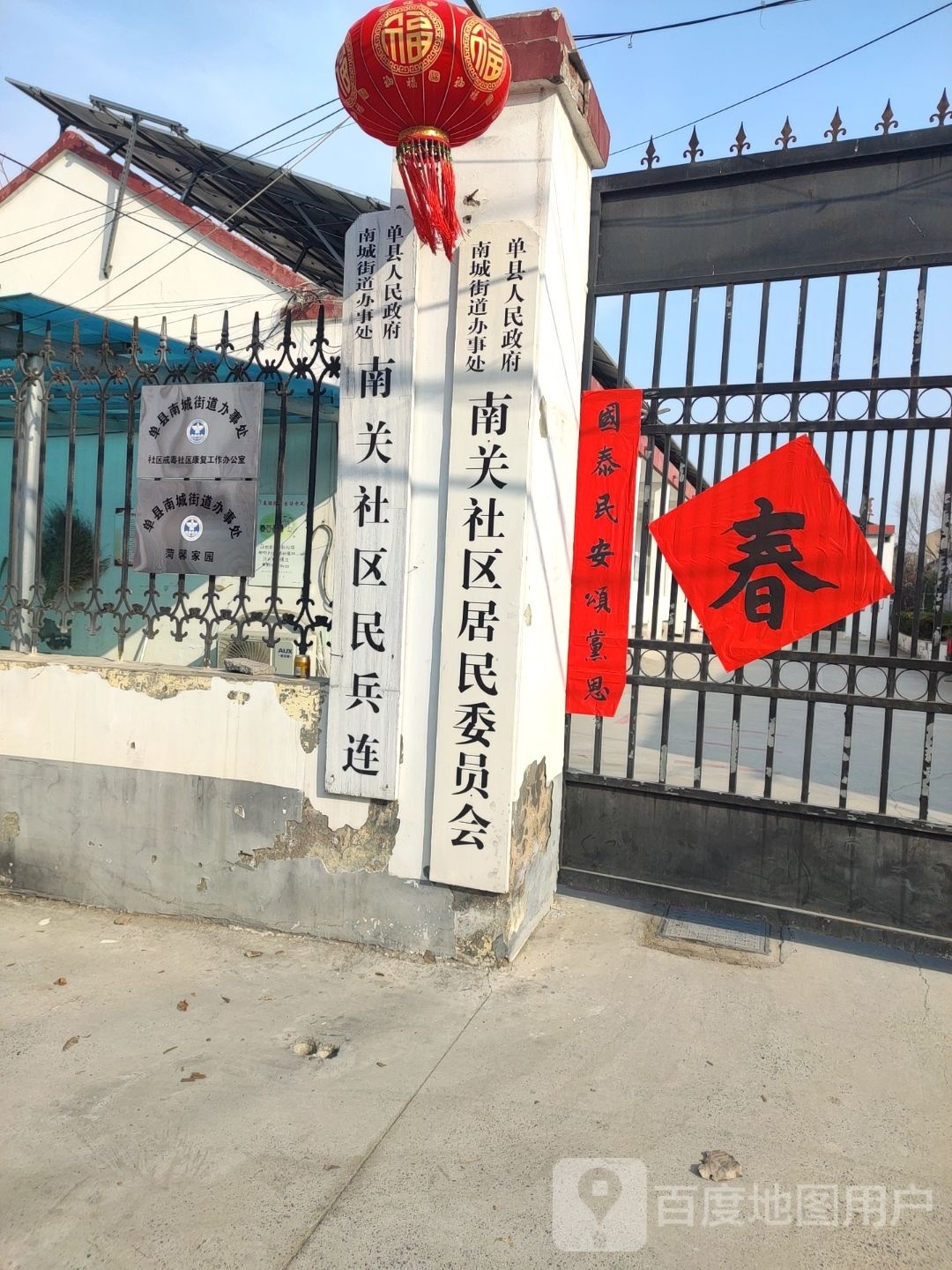 山东省菏泽市单县南城街道向阳路与北条巷交叉口北侧约190米路东