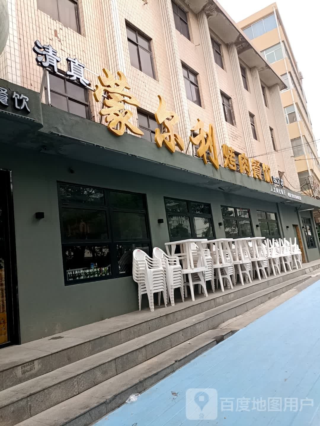 蒙尔利烤肉餐饮(四分店)