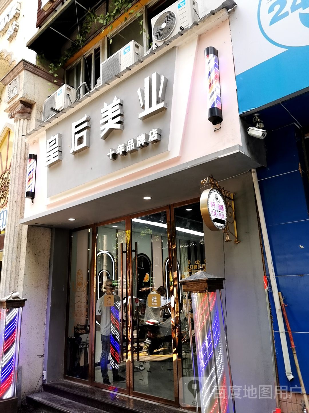 后皇美业
