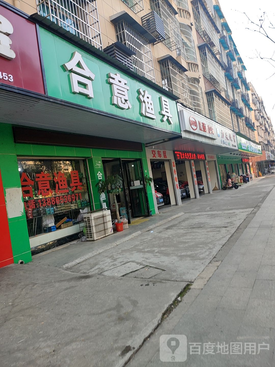 合意渔具店(河北大道店)