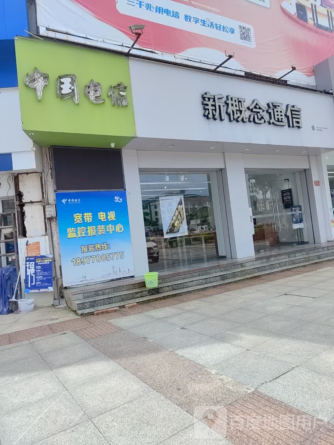 新概念通信(北仑大道)