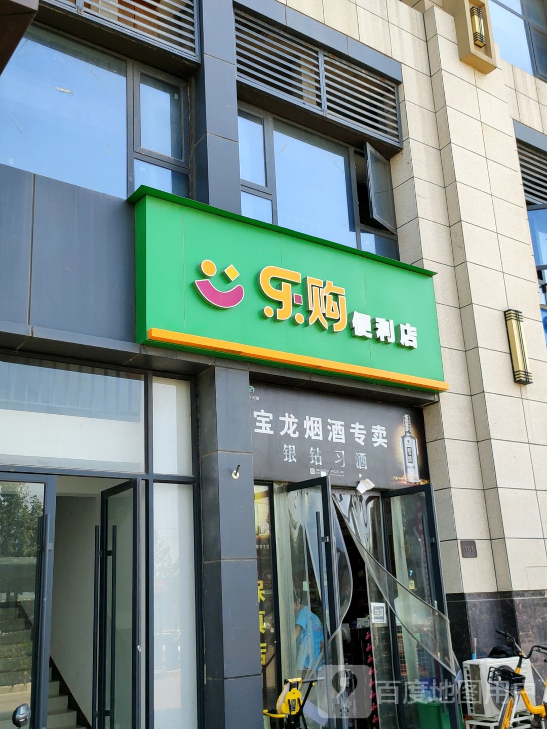 乐购超市(文德路店)