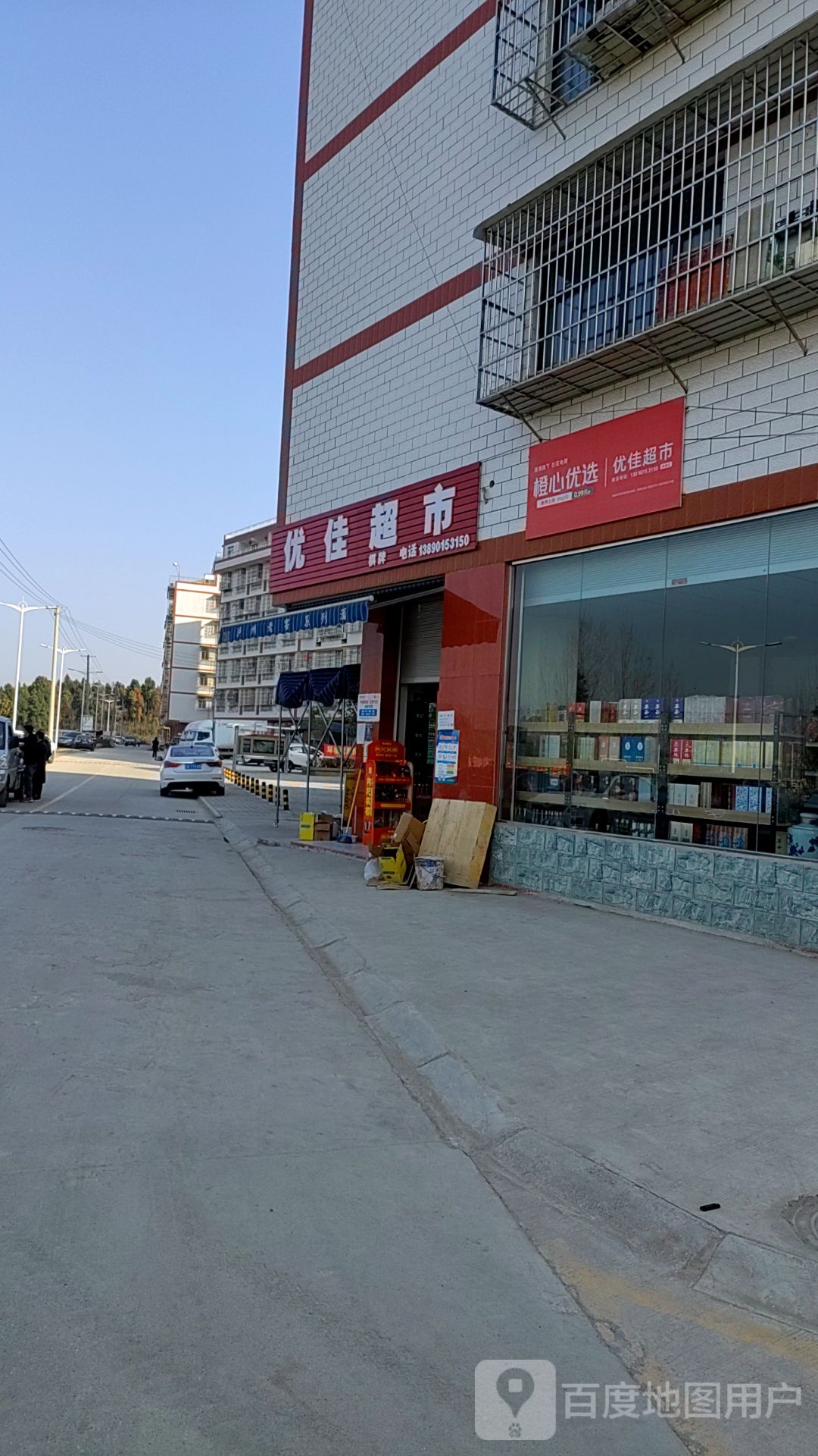 优佳超市(成渝环线高速店)