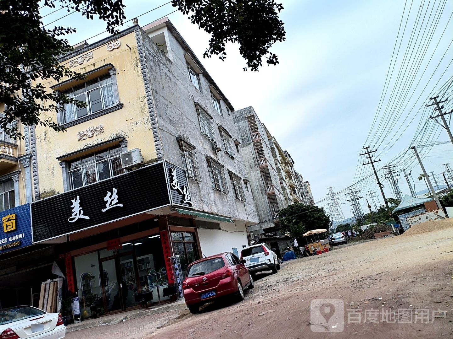 美丝