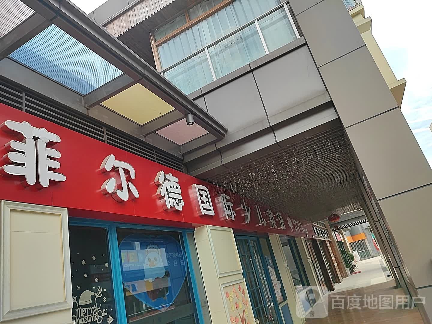 菲尔德乐享中心(淮南新城吾悦广场店)