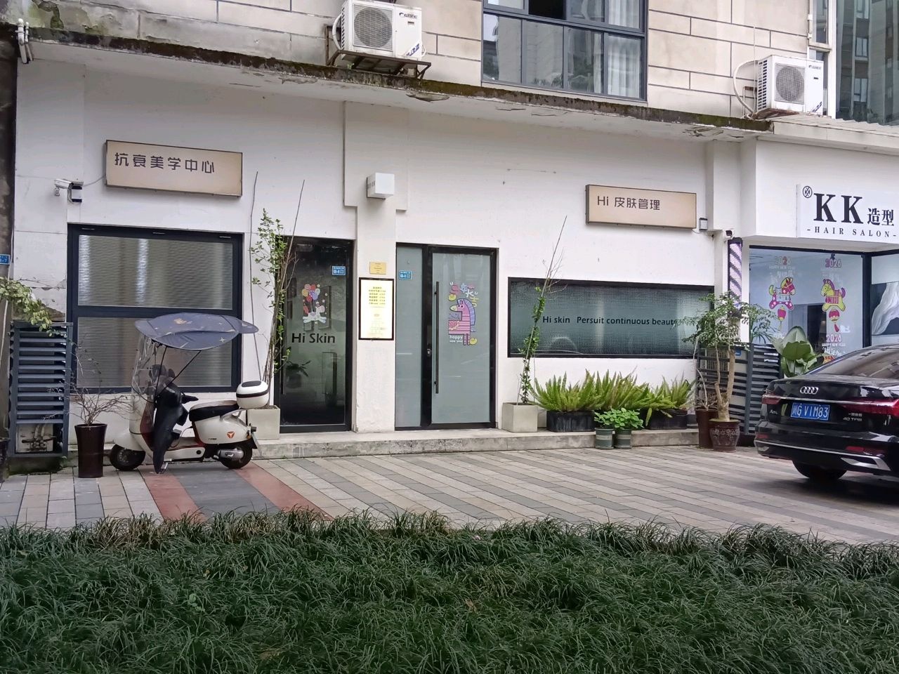 Hi皮肤管理(荥经店)