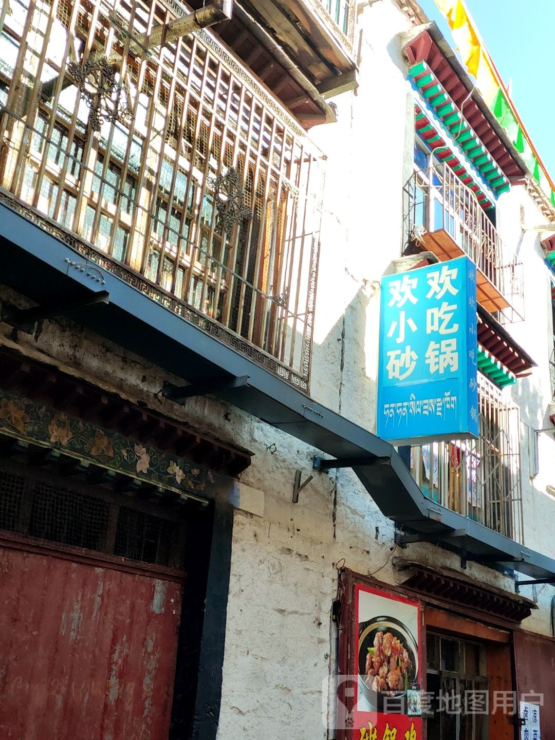 欢欢小吃砂锅武