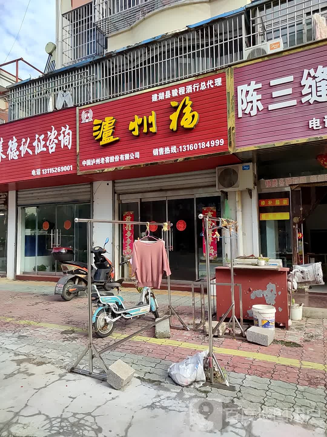 建湖县骏程酒行总代理