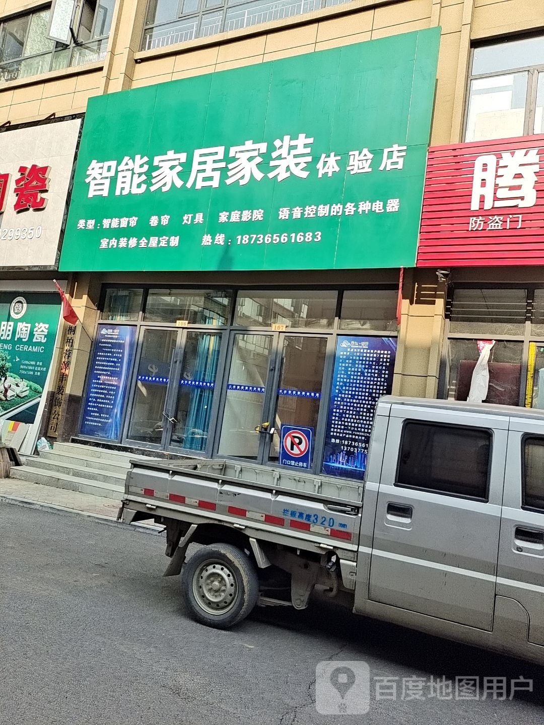 桐柏县智能家居家装体验店