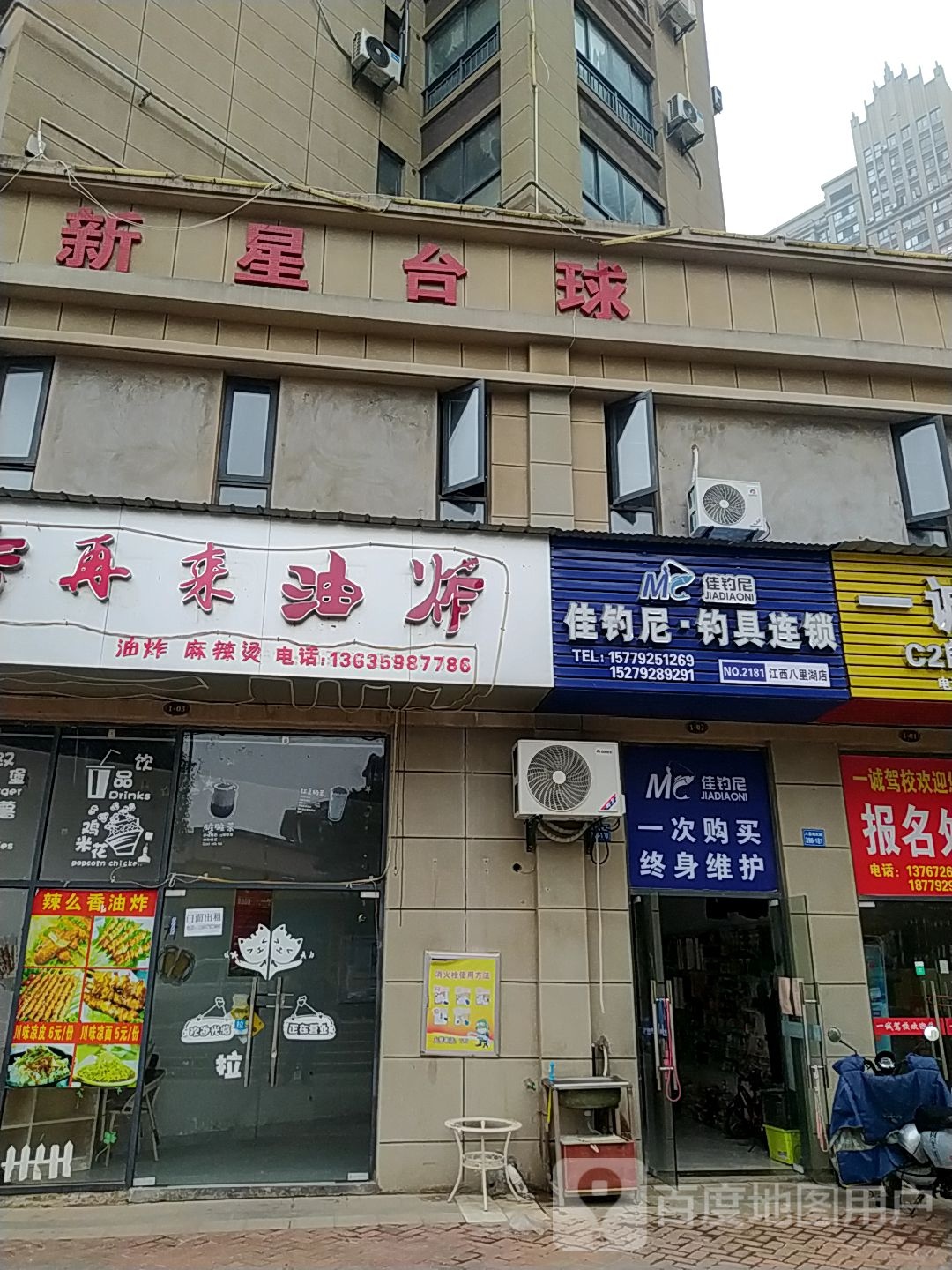 佳钓尼钓具连锁(八里湖大道店)