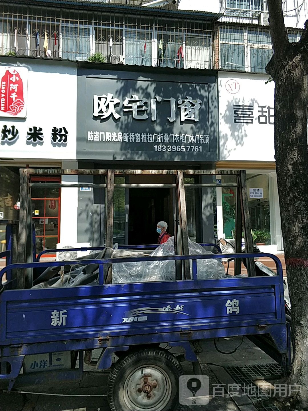 欧宅门窗(雪松大道店)