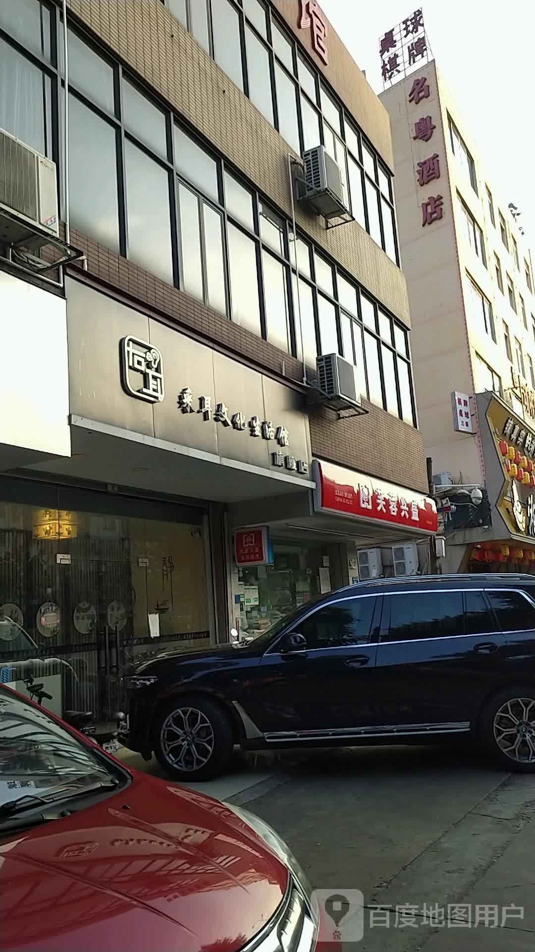左耳采耳文化生活体验馆(美心路店)