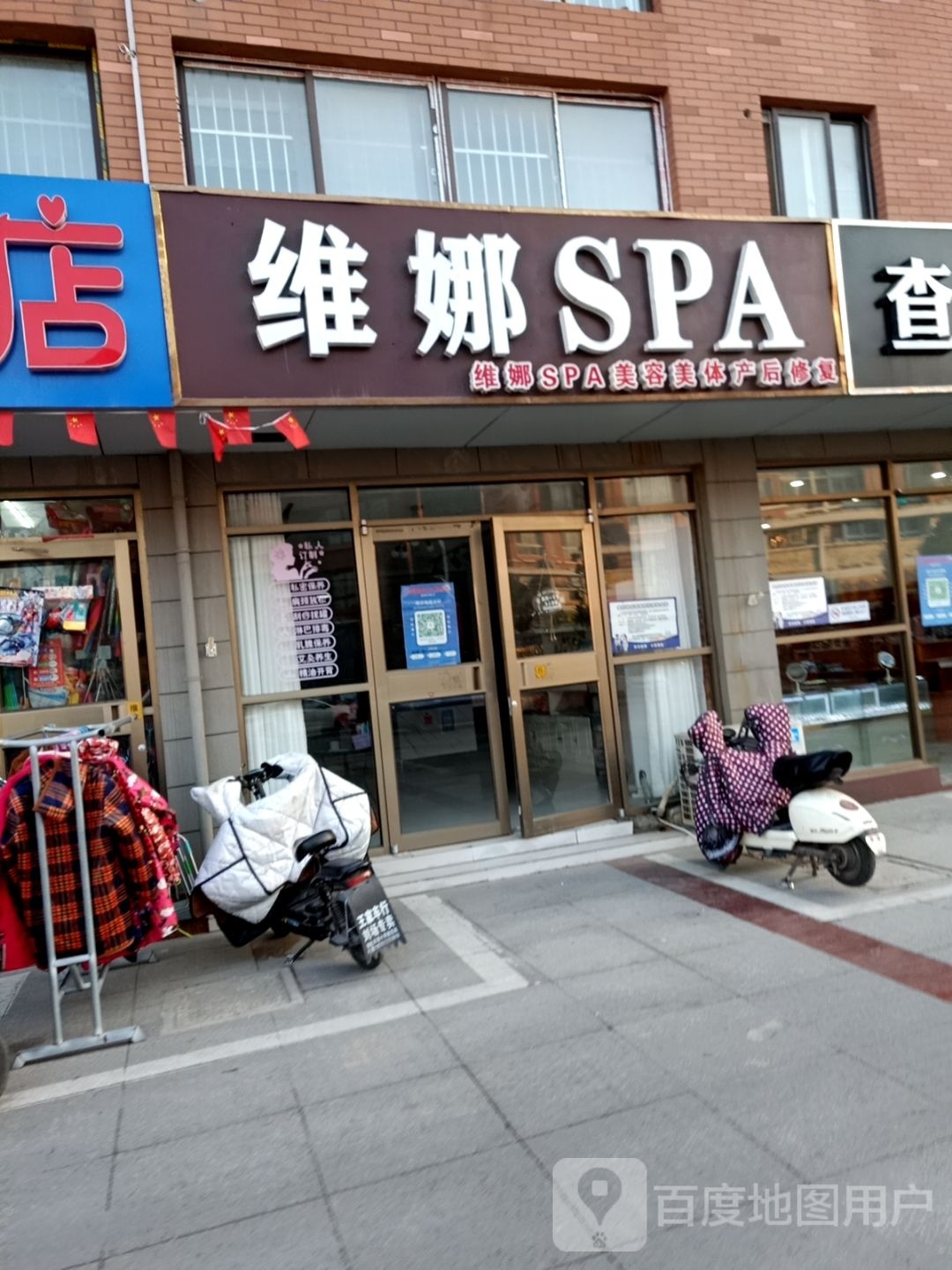 那威SPA