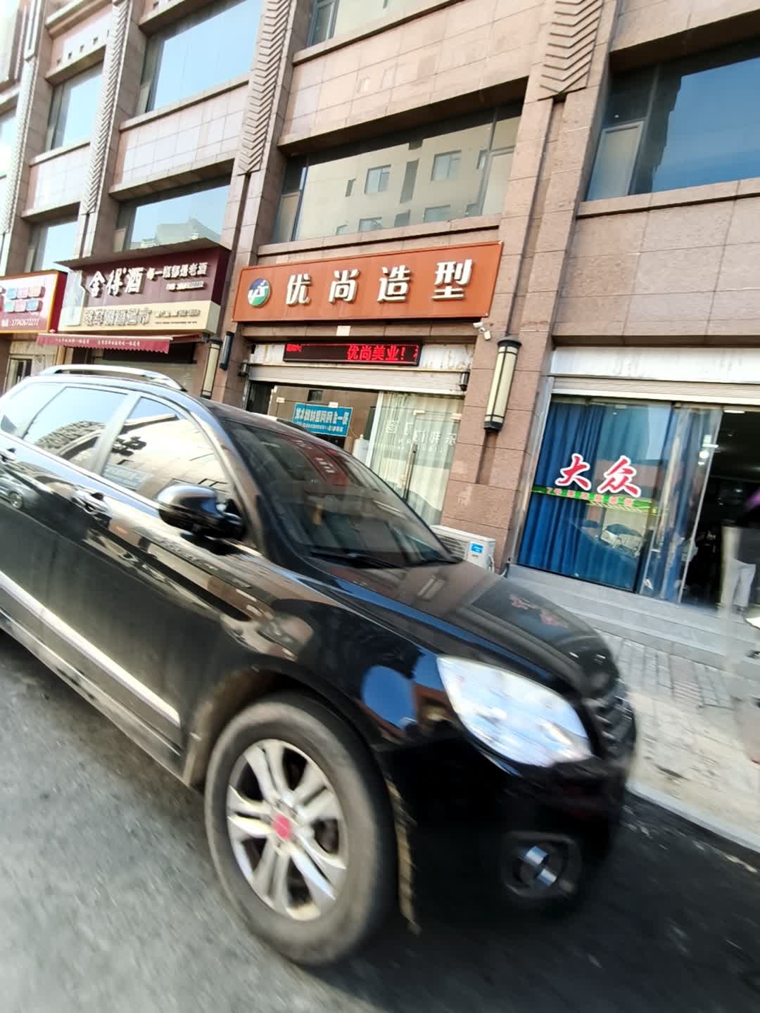 优尚造型(蜀水街店)