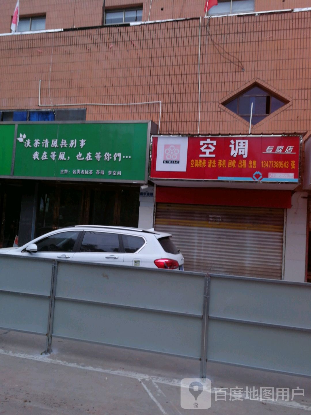 CHEBLO空调专卖店
