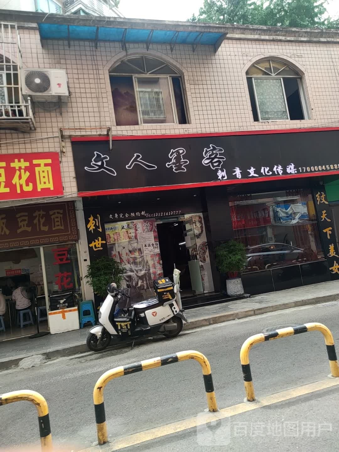 文人墨客刺青文化传媒