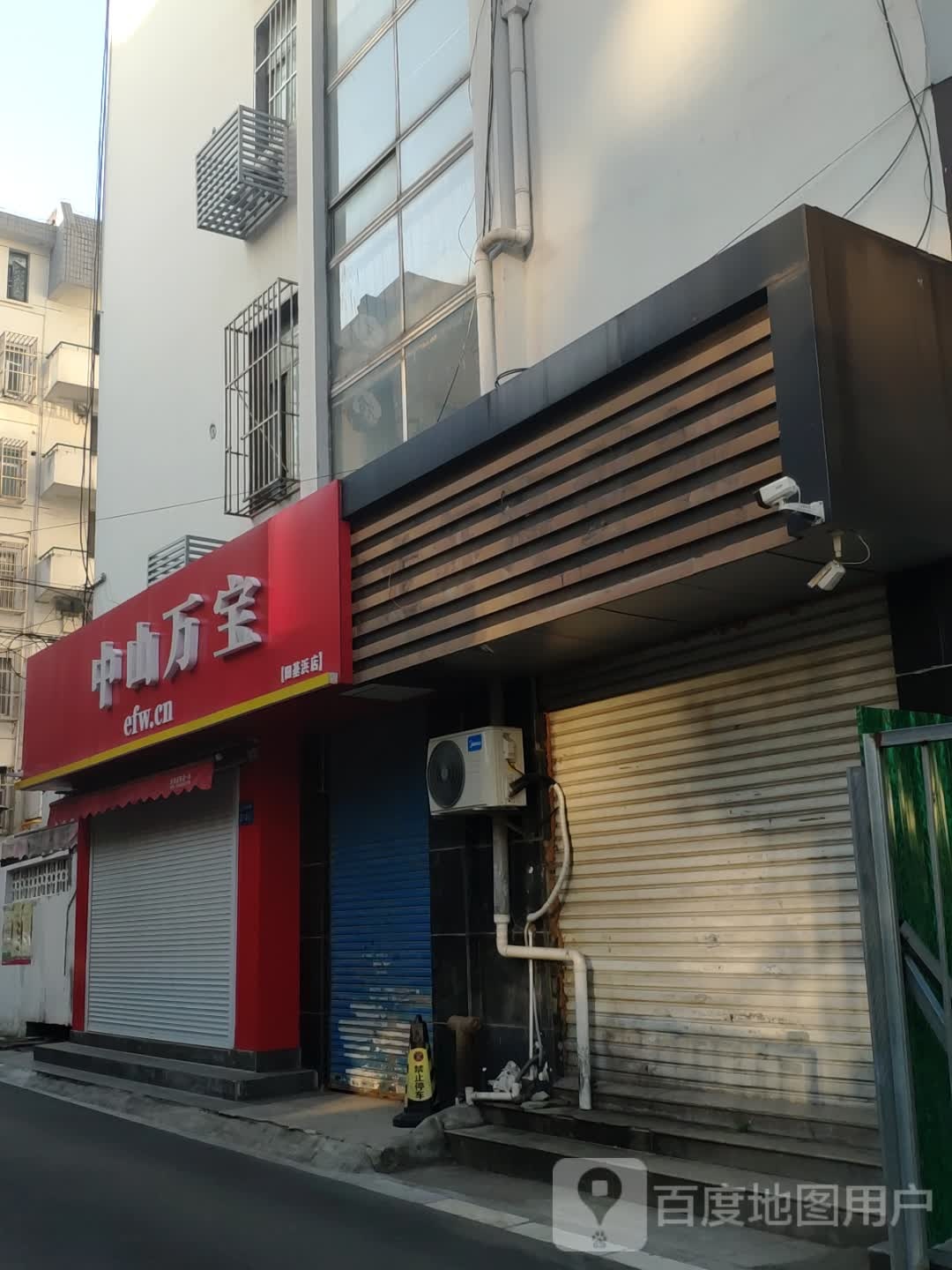 中山万宝(田基浜店)