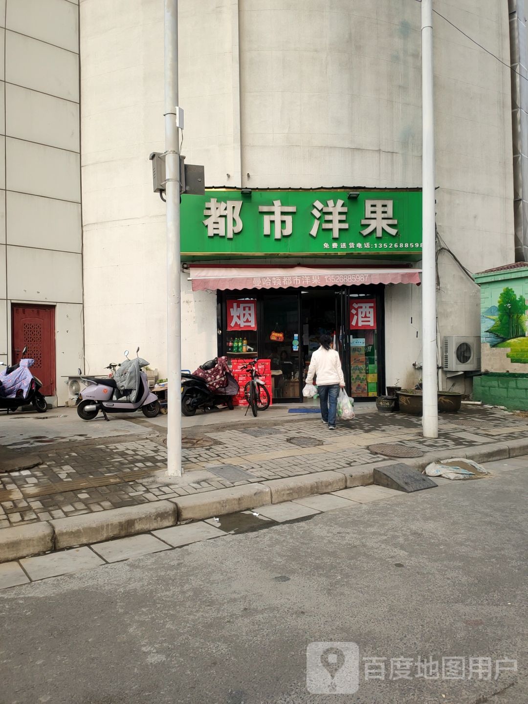 都市洋果(曼哈顿店)