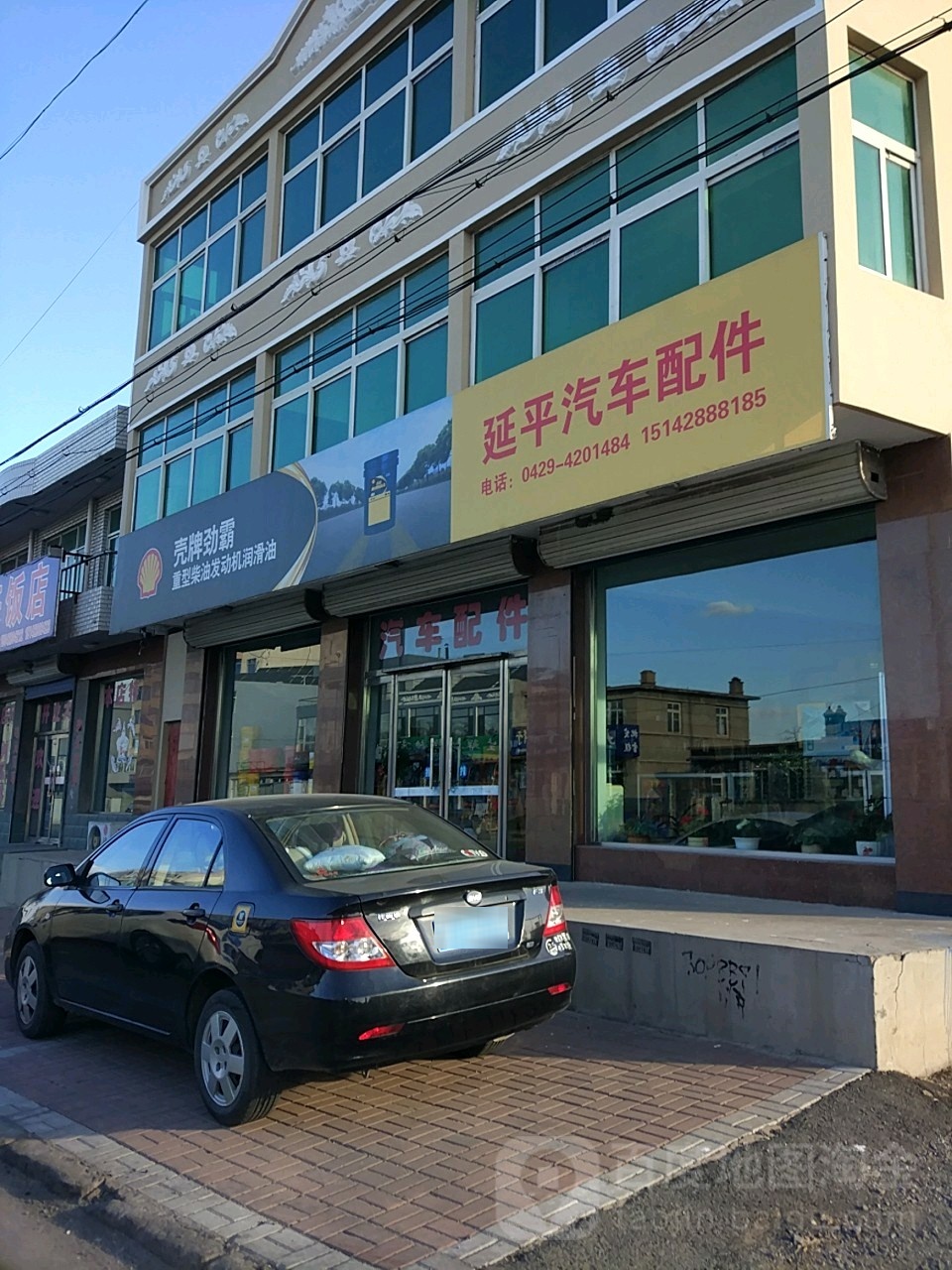 延平汽车修配厂
