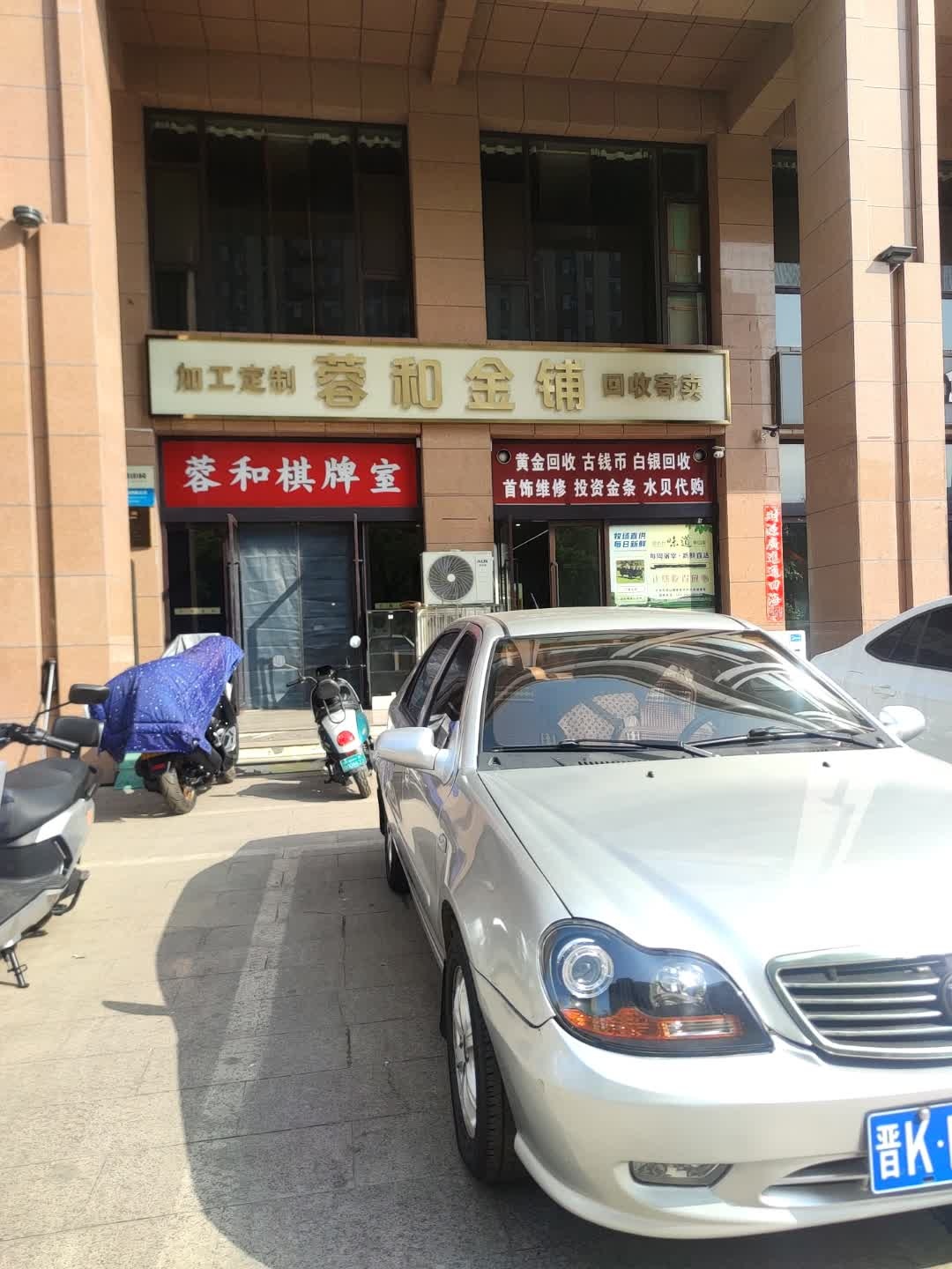 蓉和麻将馆