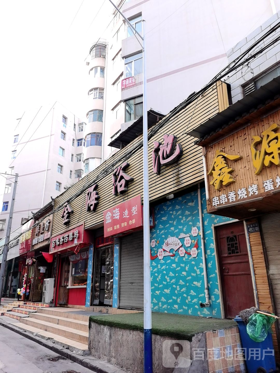 金海浴池(火星街店)