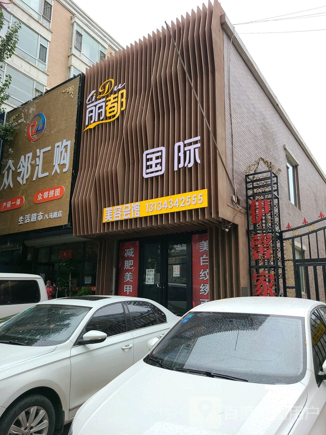 众邻汇购(八马路店)